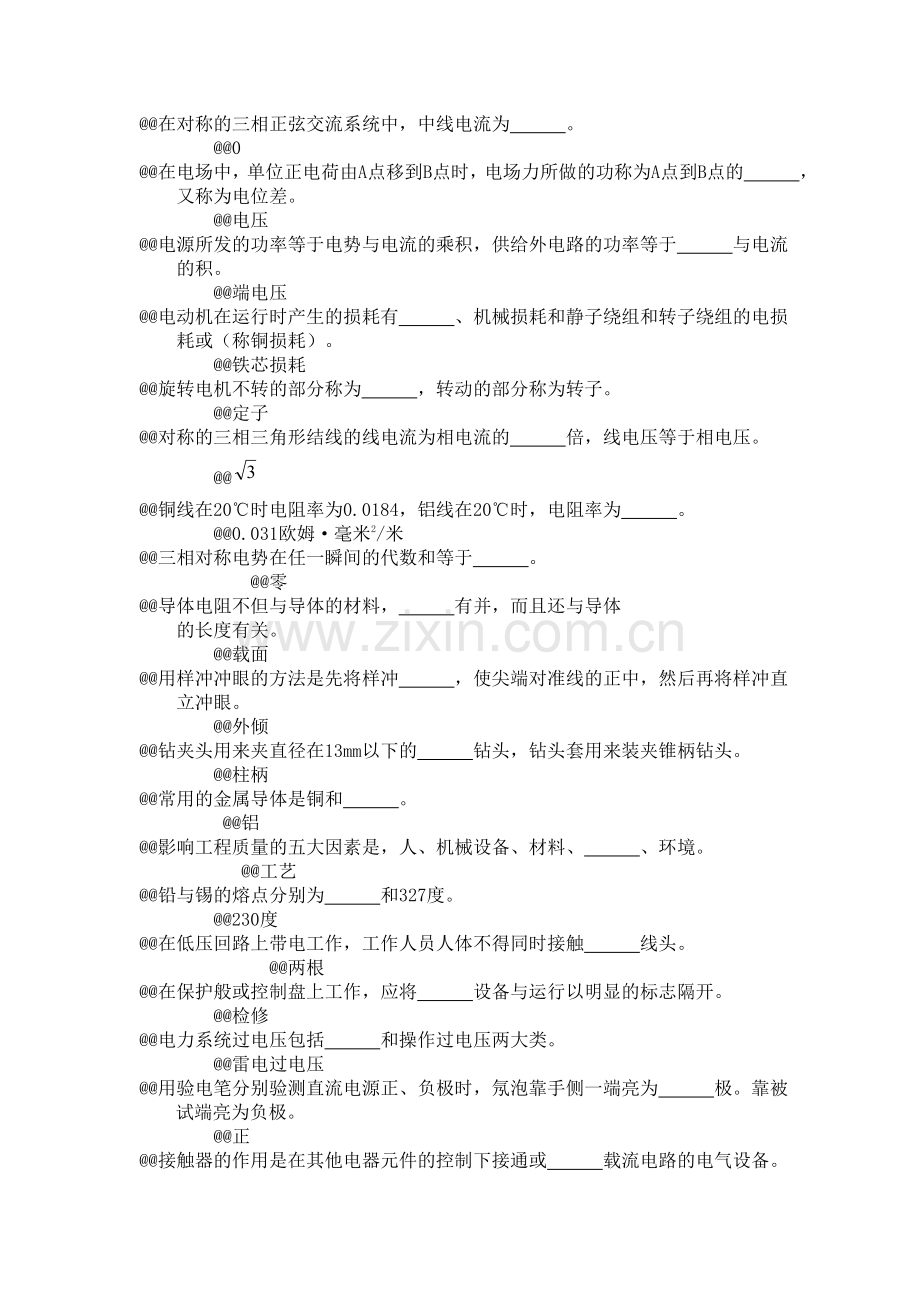 电缆工初级填空题.doc_第2页