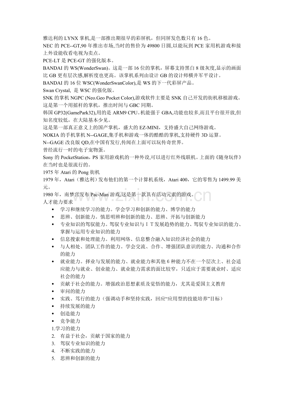 游戏设计的准则.doc_第2页