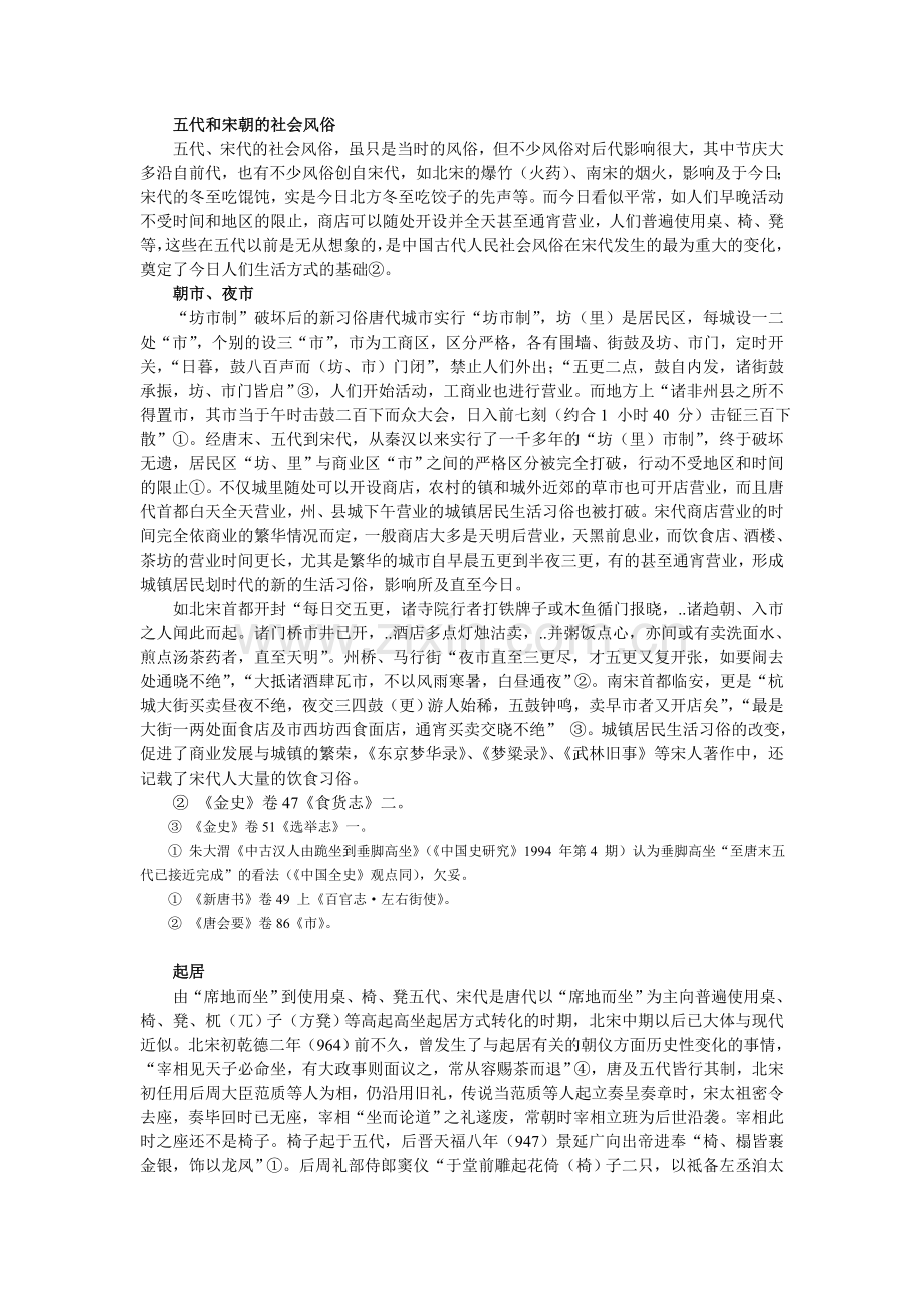 五代和宋朝的社会风俗.doc_第1页