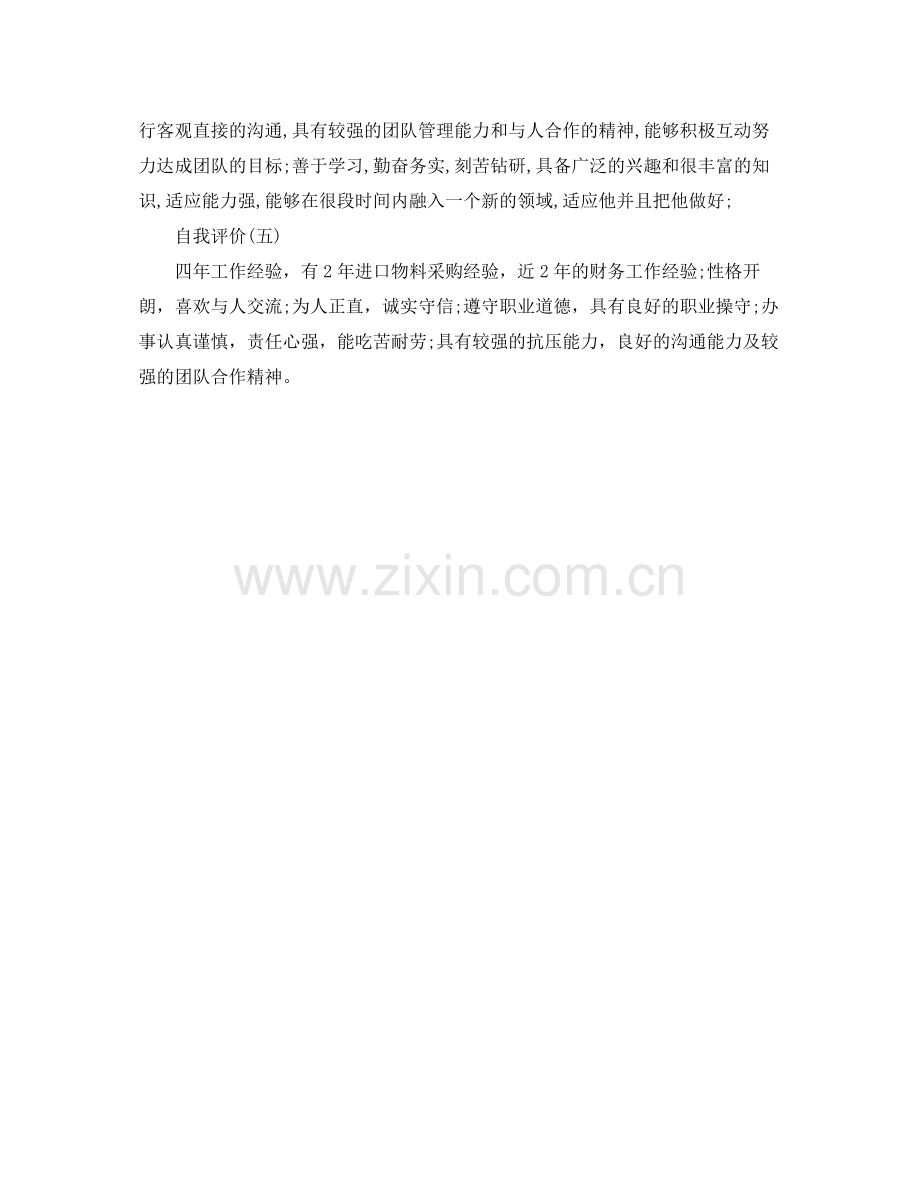 简短自我评价大全.docx_第2页