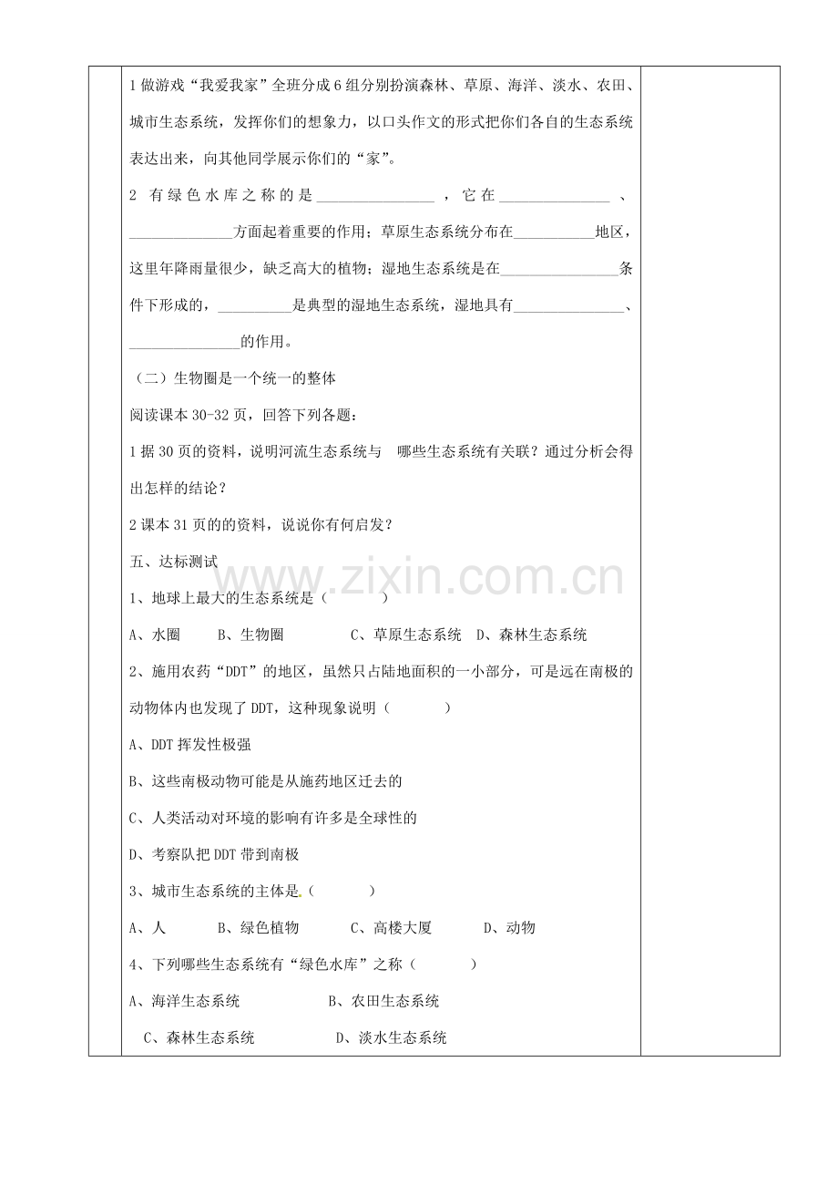 湖南省茶陵县世纪星实验学校七年级生物上册《2.3生物圈是最大的生态系统》教案 人教新课标版.doc_第2页