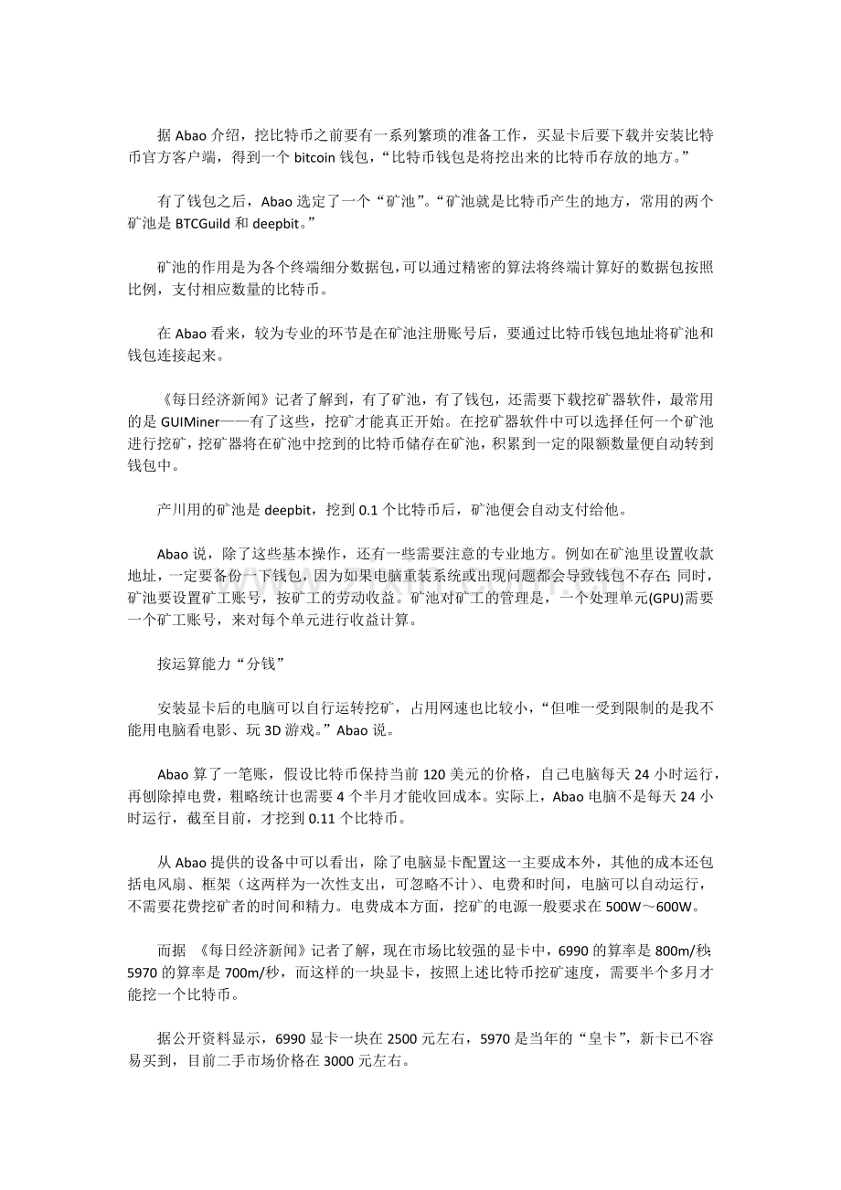淡墨sky数码商城_解密比特币矿工掘金生涯：4个半月才回本.docx_第2页