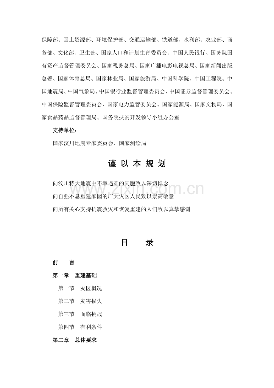 汶川地震灾后恢复重建总体规划.doc_第2页