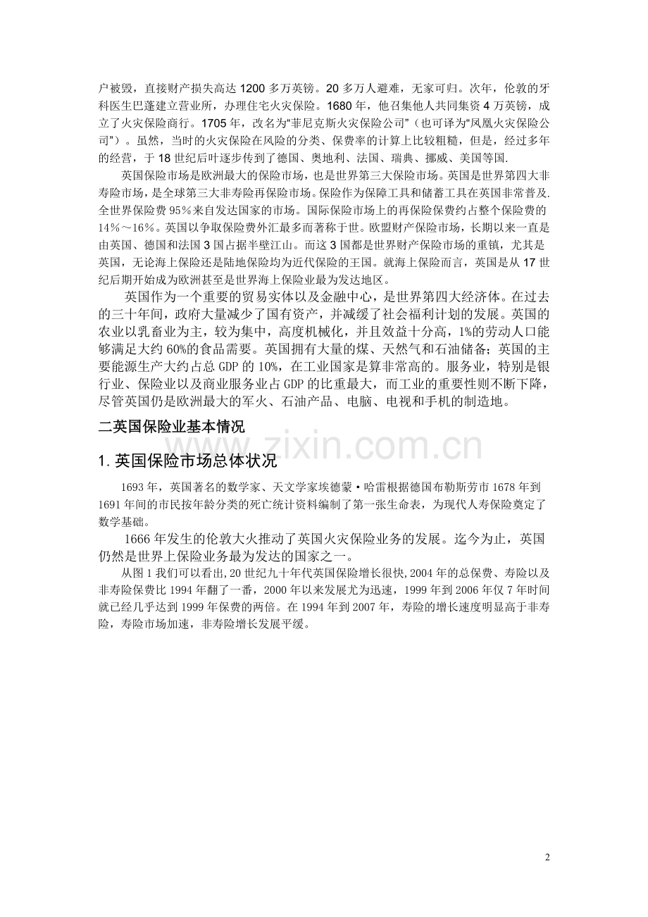英国的保险构成.doc_第2页