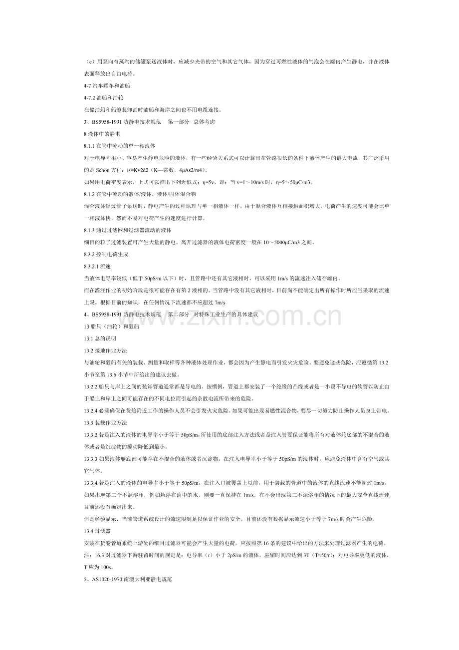 管道中液体流速过大会产生静电吗.doc_第2页
