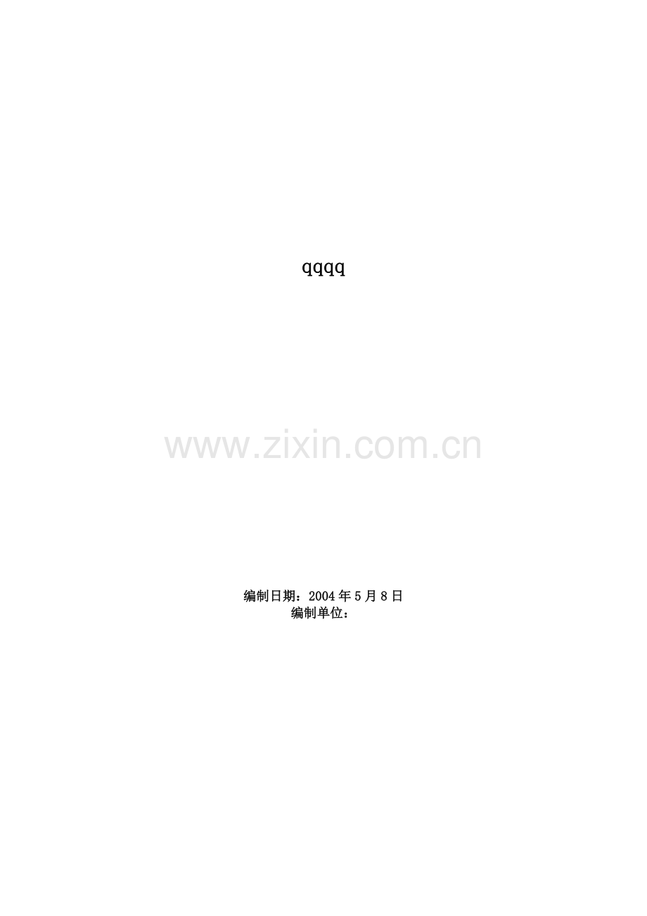 广州某工程文明施工方案.doc_第1页