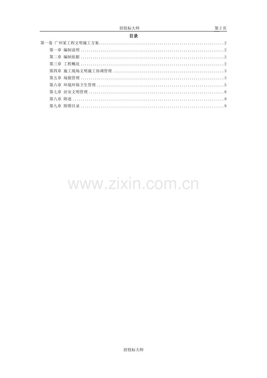 广州某工程文明施工方案.doc_第2页