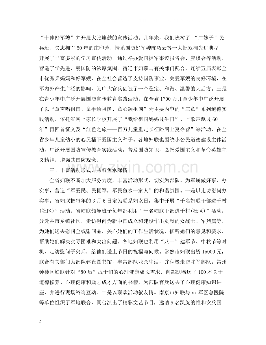 双拥工作总结范文.docx_第2页