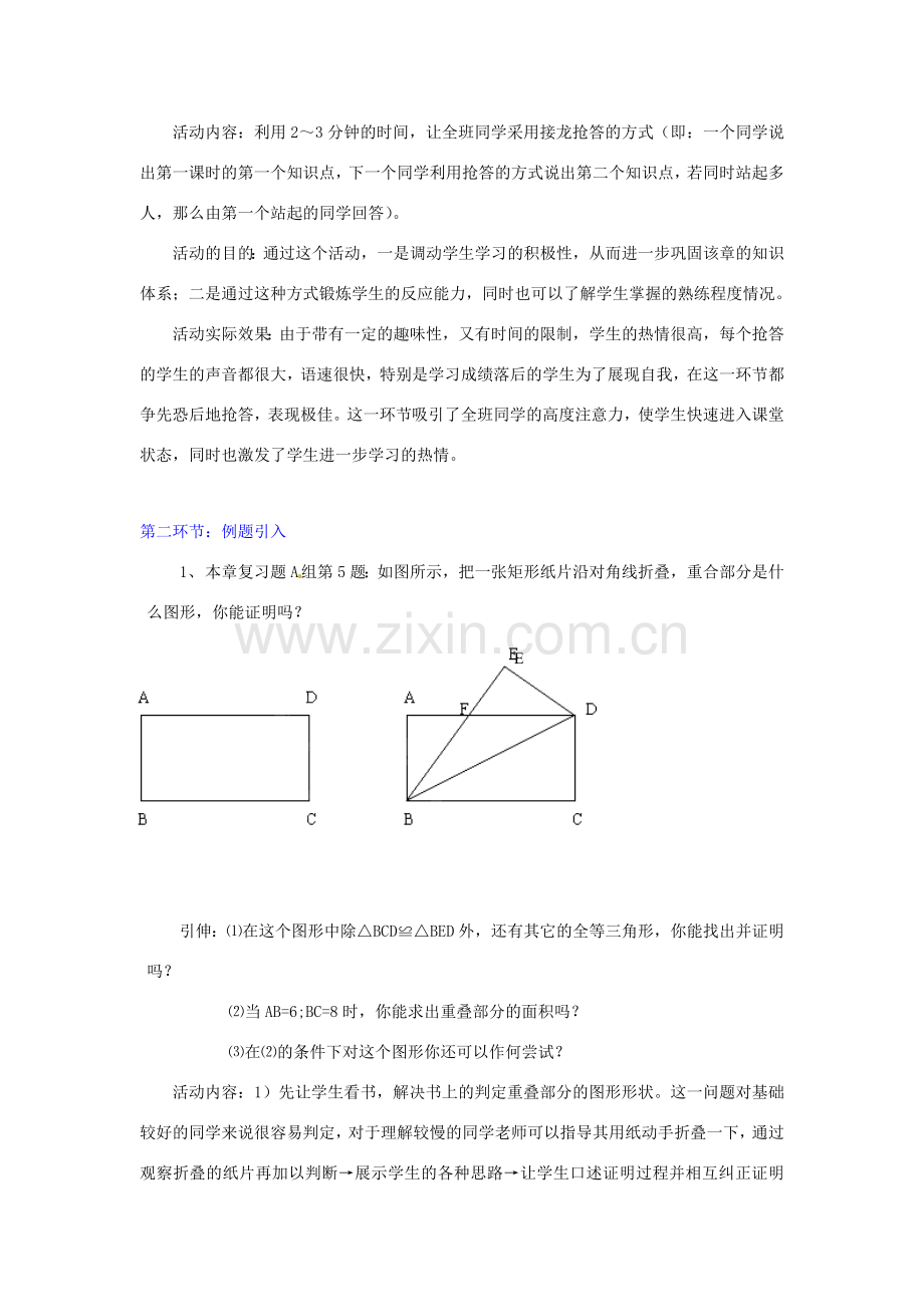 江西省吉水县白沙中学九年级数学上册《第三章 证明（三）》回顾与思考教案2 北师大版.doc_第2页