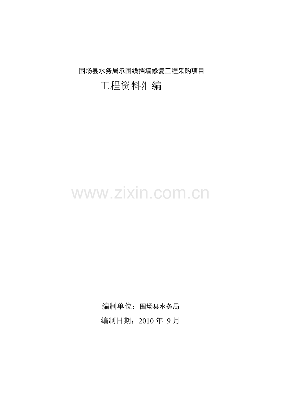 挡墙验收资料表格 2.doc_第1页