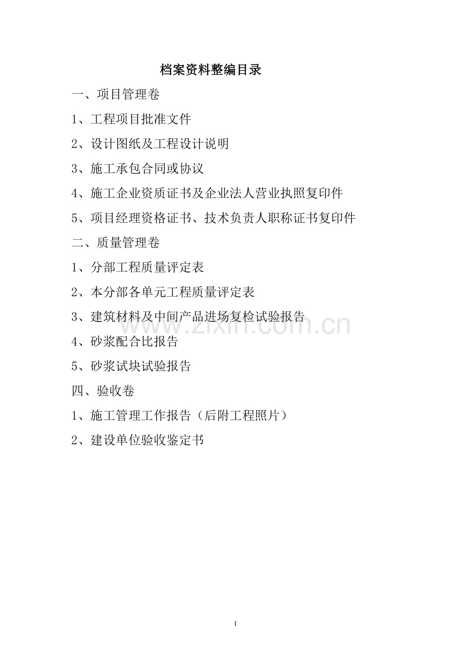 挡墙验收资料表格 2.doc_第2页