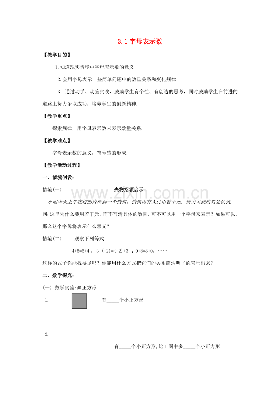七年级数学上册 第3章 用字母表示数 3.1 字母表示数教案2 苏科版-苏科版初中七年级上册数学教案.doc_第1页
