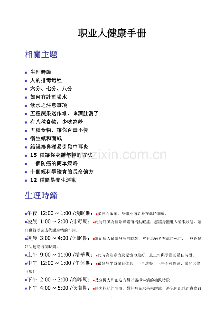 职业人健康手册.doc_第1页