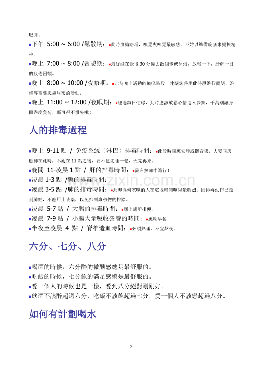 职业人健康手册.doc_第2页