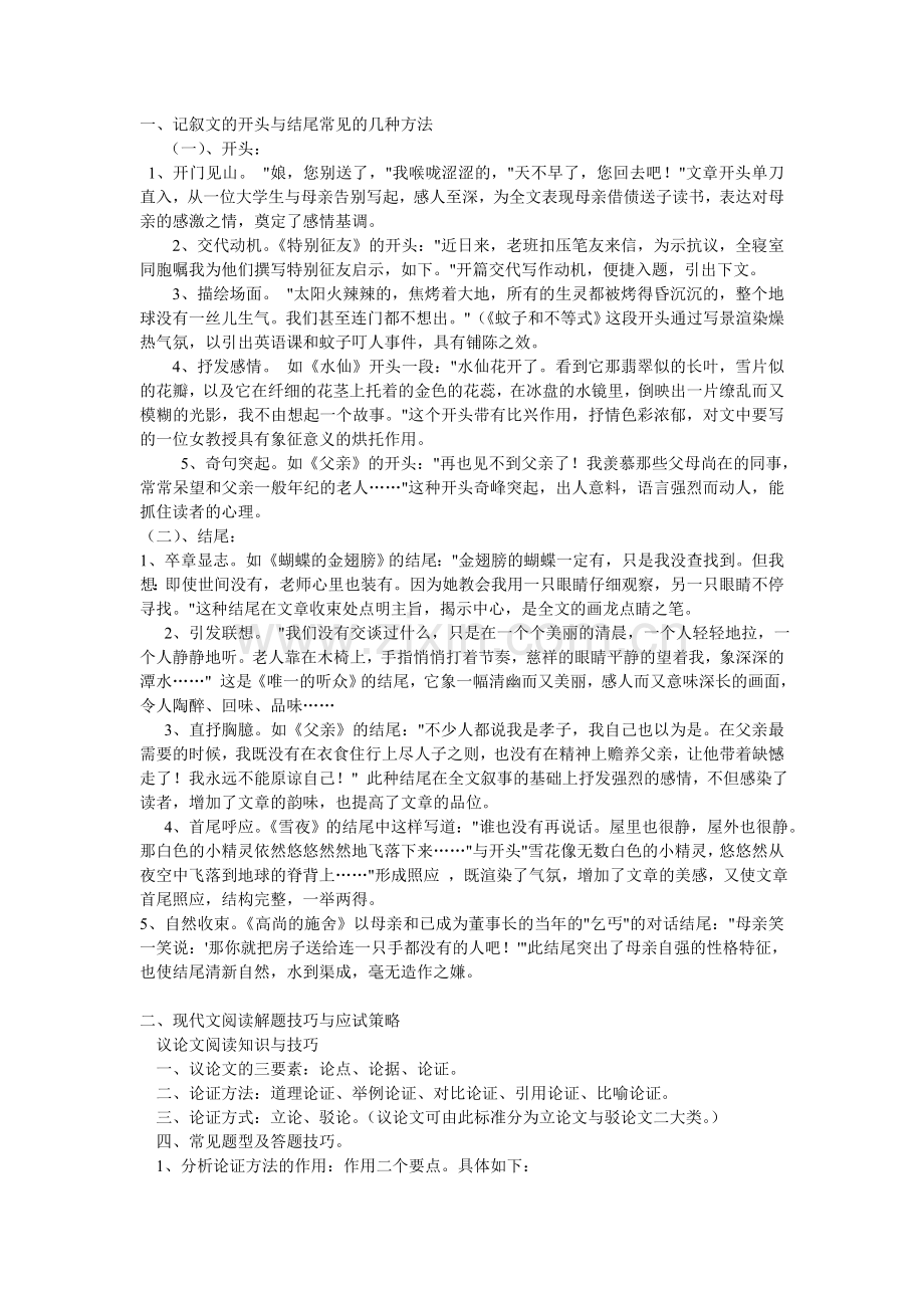 语文复习.doc_第1页