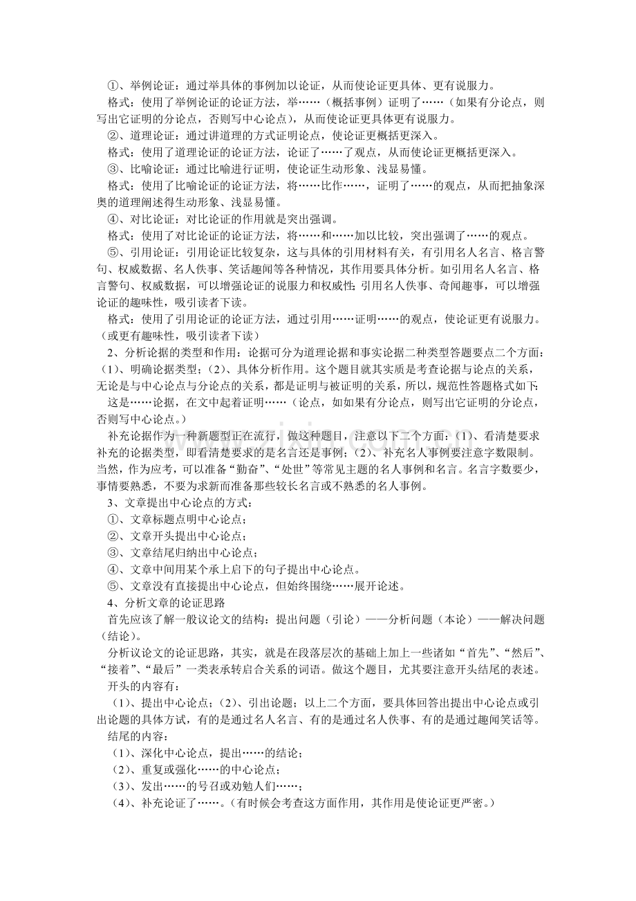 语文复习.doc_第2页