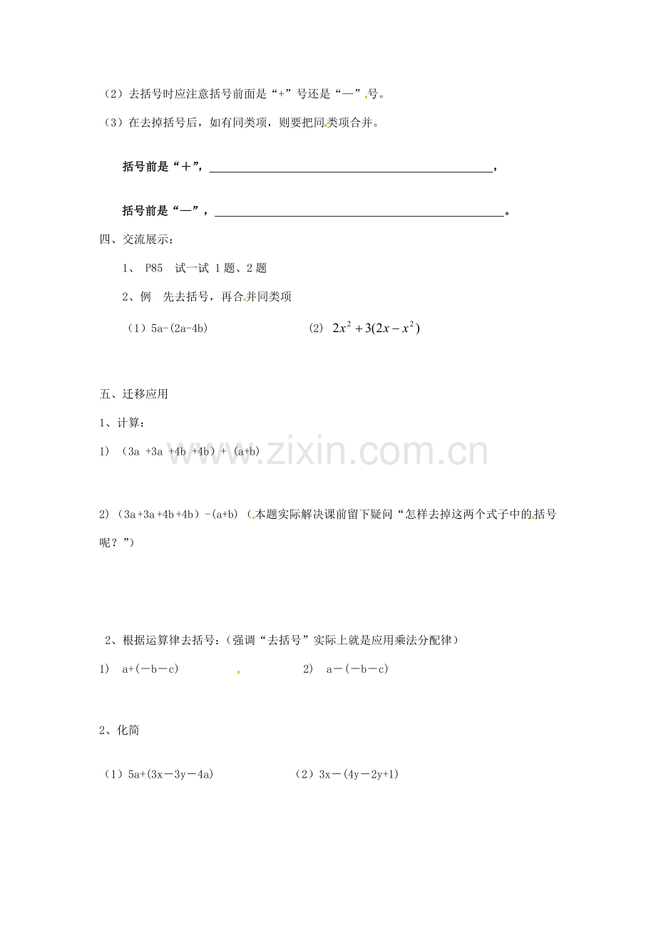 江苏省灌云县穆圩中学七年级数学上册 3.5 去括号教学案 苏科版.doc_第2页