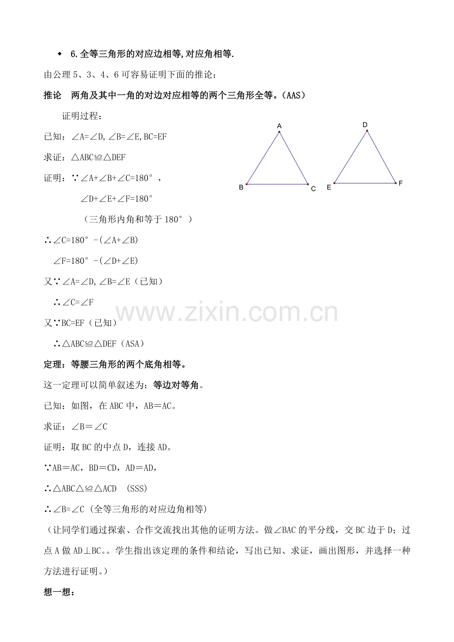 九年级数学你能证明它们吗(1)北师大版.doc_第2页