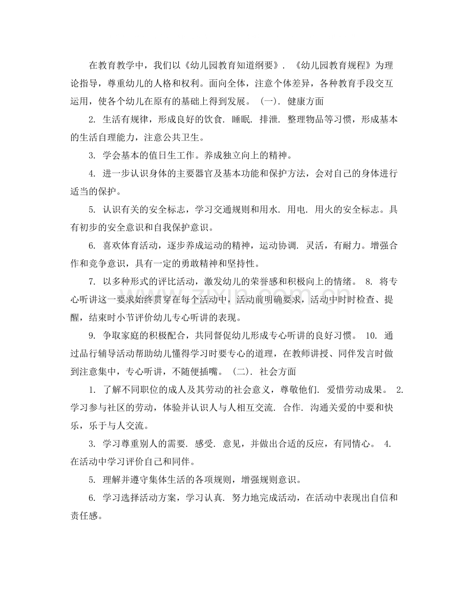 大四班级工作总结.docx_第2页