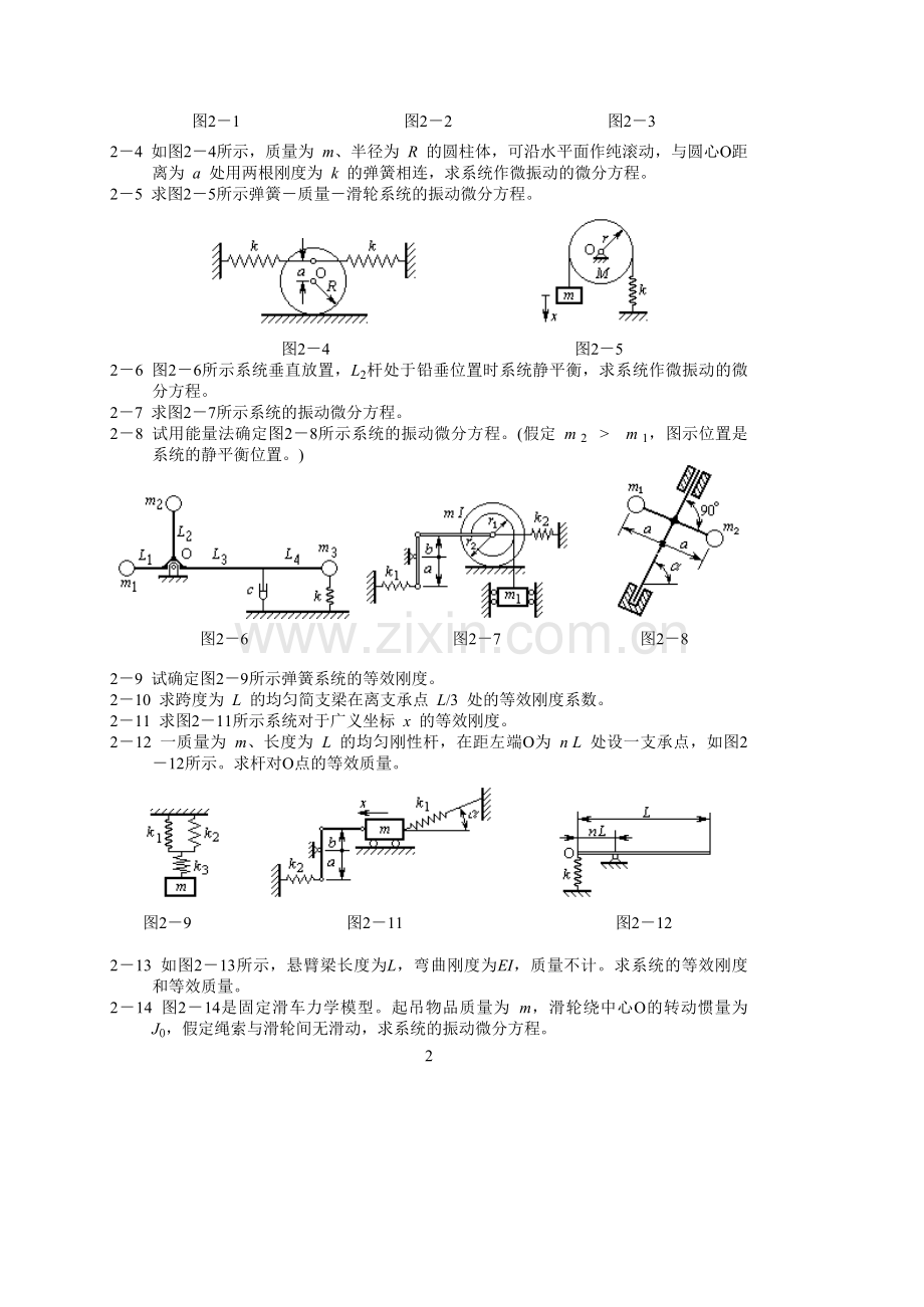 机械振动习题集与答案123.doc_第2页
