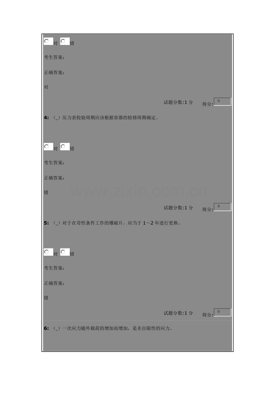 固定式压力容器练习2.doc_第2页
