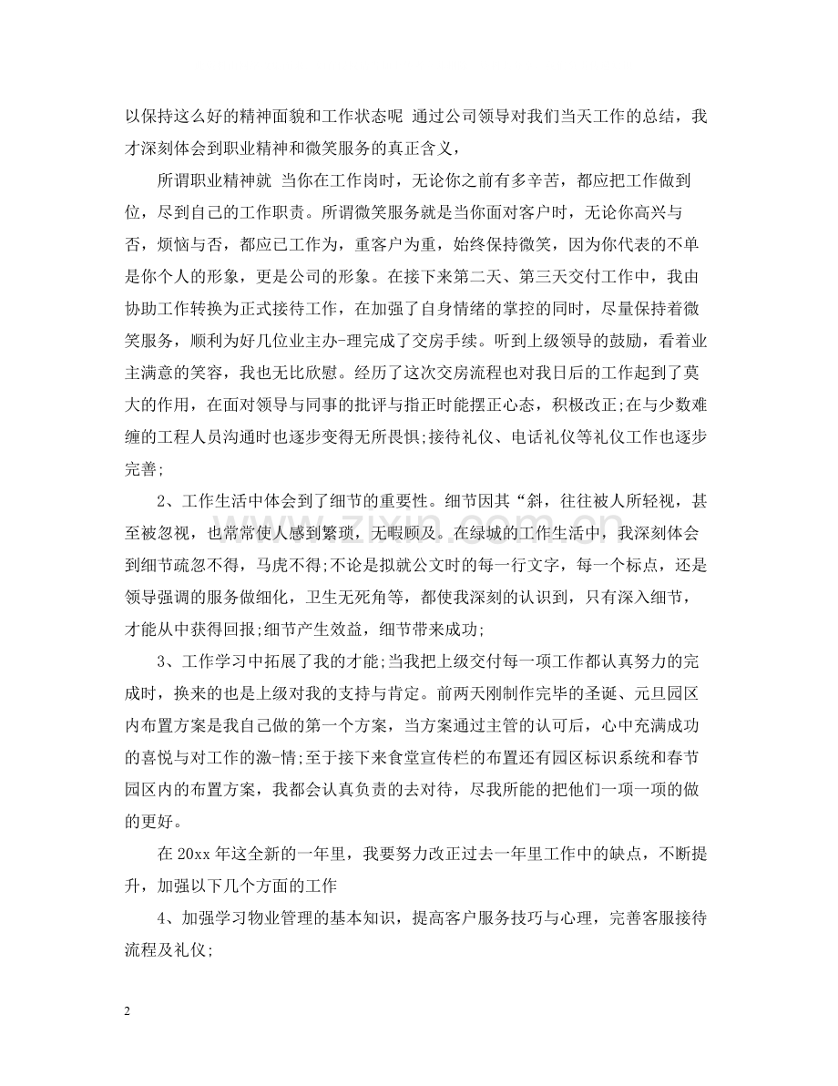 业务助理终工作总结.docx_第2页