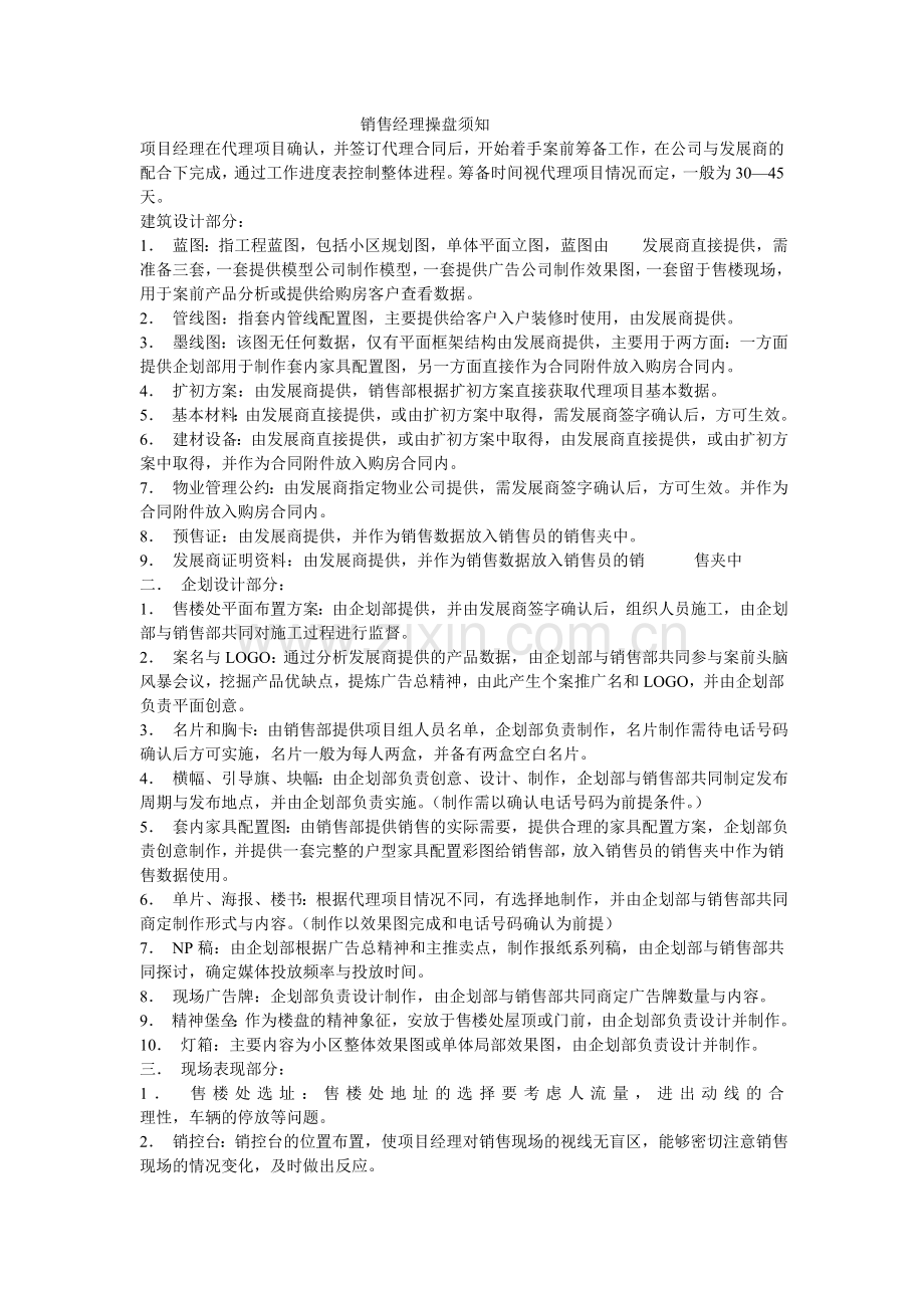 销售经理操盘须知.doc_第1页
