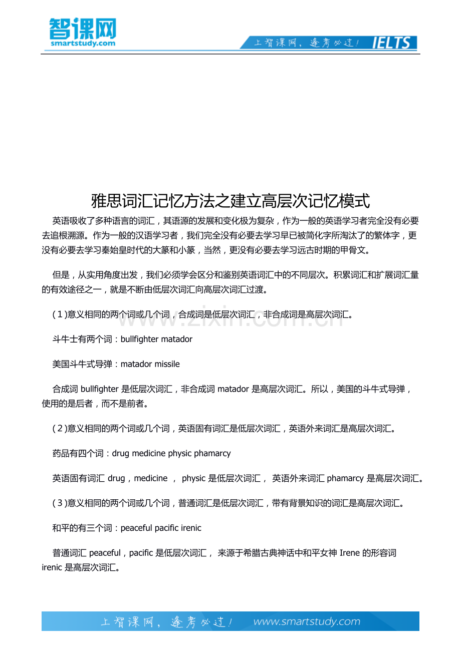 雅思词汇记忆方法之建立高层次记忆模式.docx_第2页
