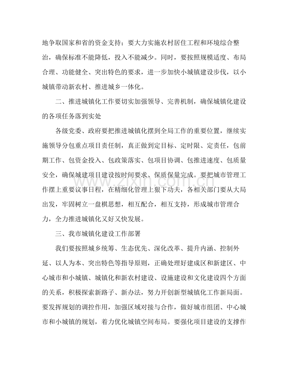 城镇化建设工作总结范文.docx_第2页