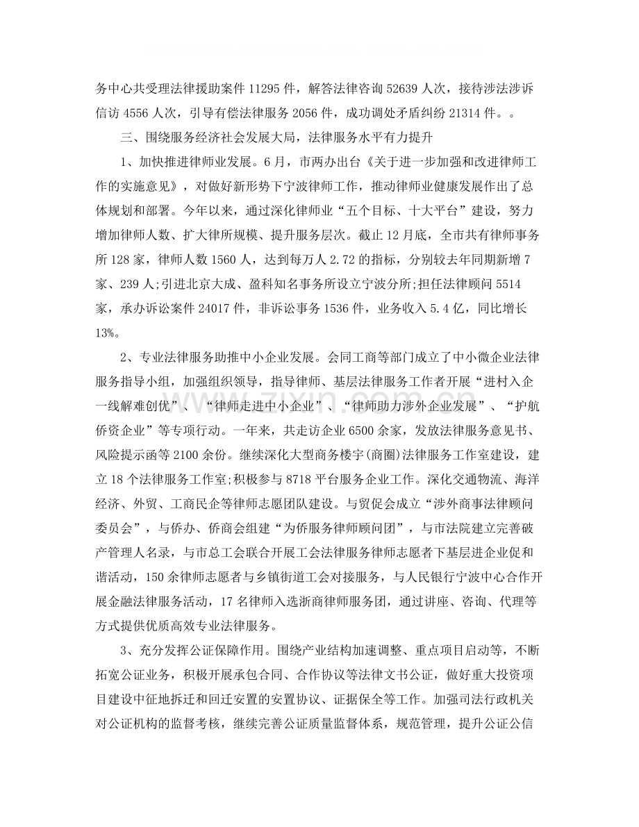 市司法局工作总结范文.docx_第2页