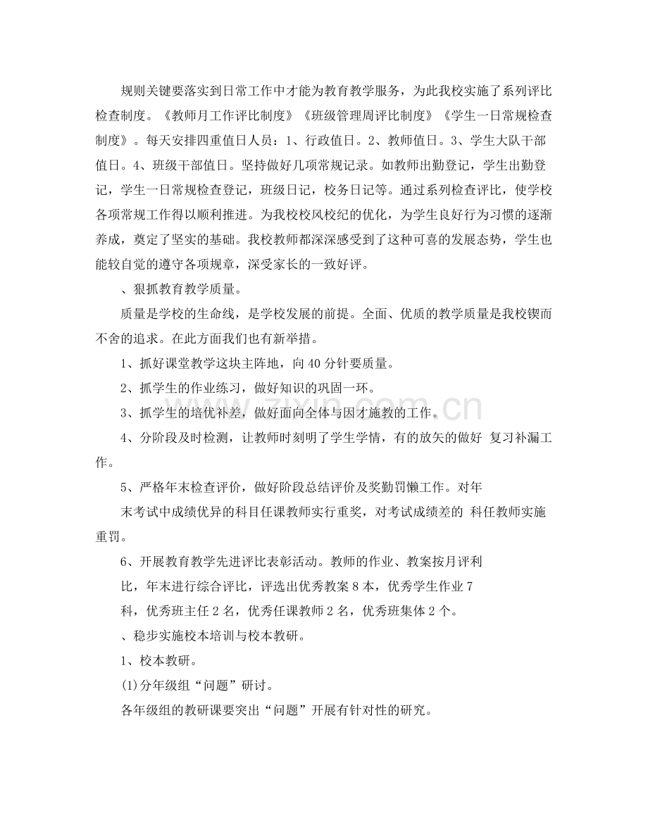 农村小学教导处工作年度总结 .docx_第2页