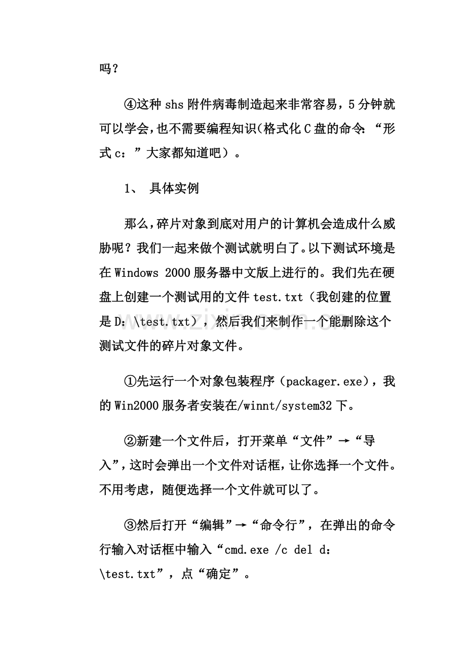 如何识别系统恶意碎片文件.doc_第2页