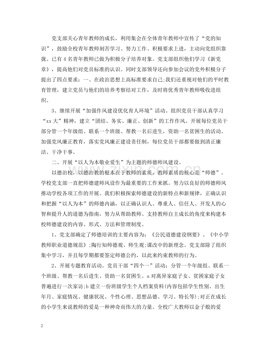 高校教学党支部工作总结例文.docx_第2页