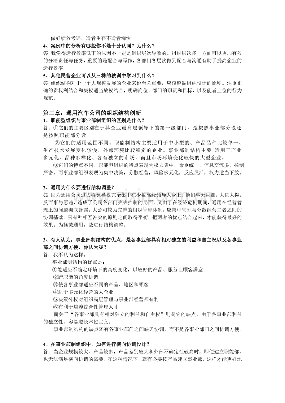 组织理论与设计作业.doc_第2页