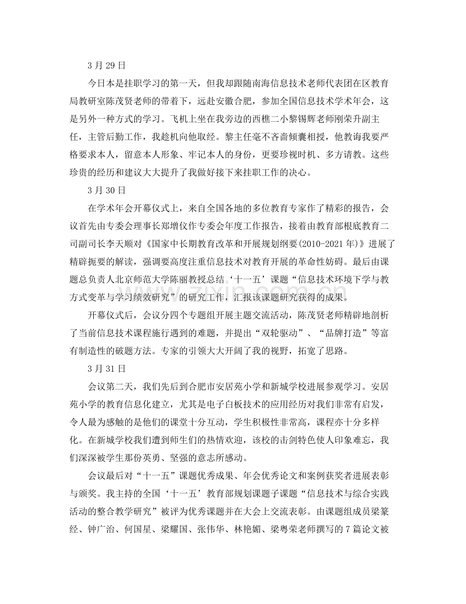 挂职锻炼个人参考总结报告（通用）.docx_第2页