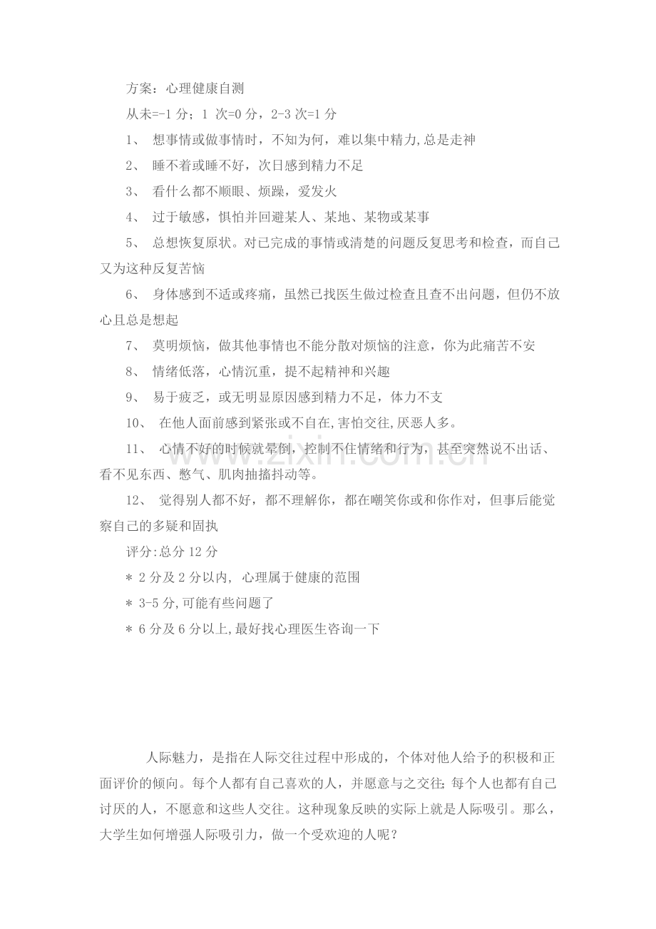 人际关系综合诊断测验.doc_第1页