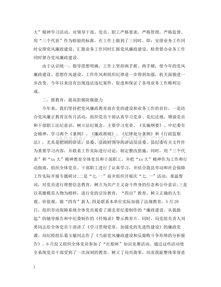 纪检监察年终工作总结报告.docx_第2页