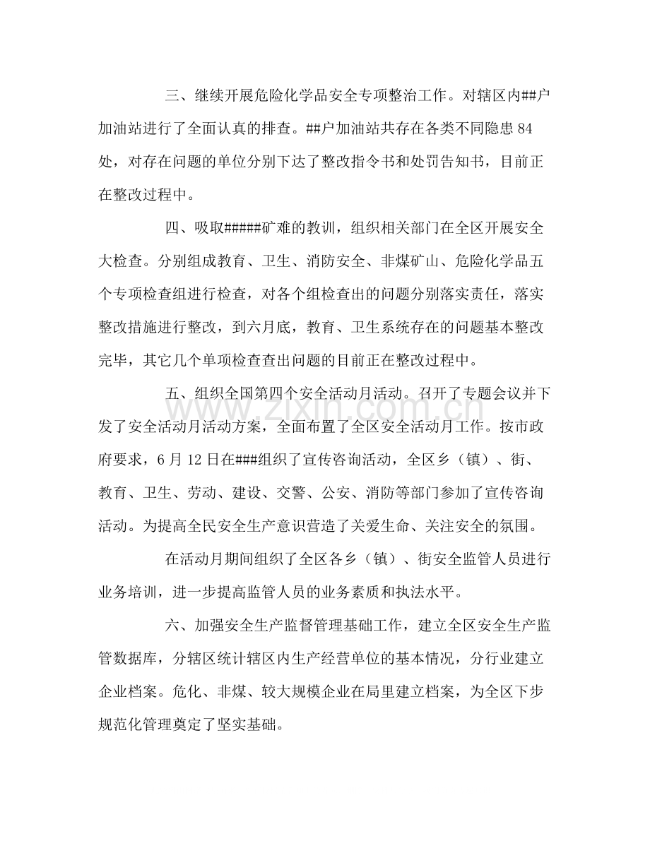 区安全生产监督管理局上半年工作总结暨下半年工作安排.docx_第2页