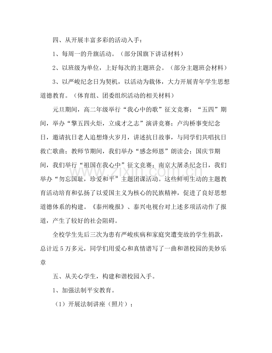 2021年德育工作参考总结_0.docx_第2页