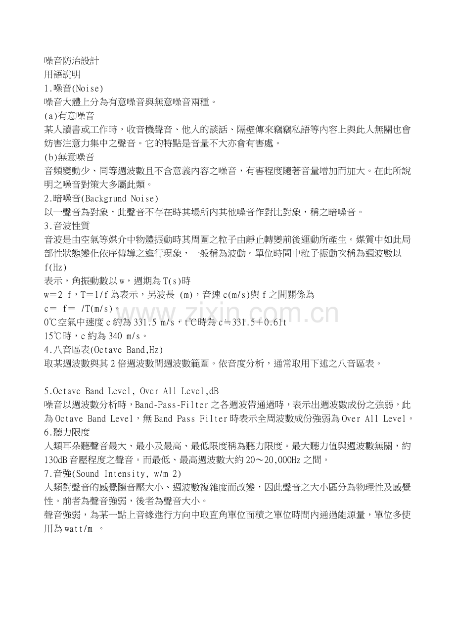 噪音防治设计 - 日文.doc_第1页