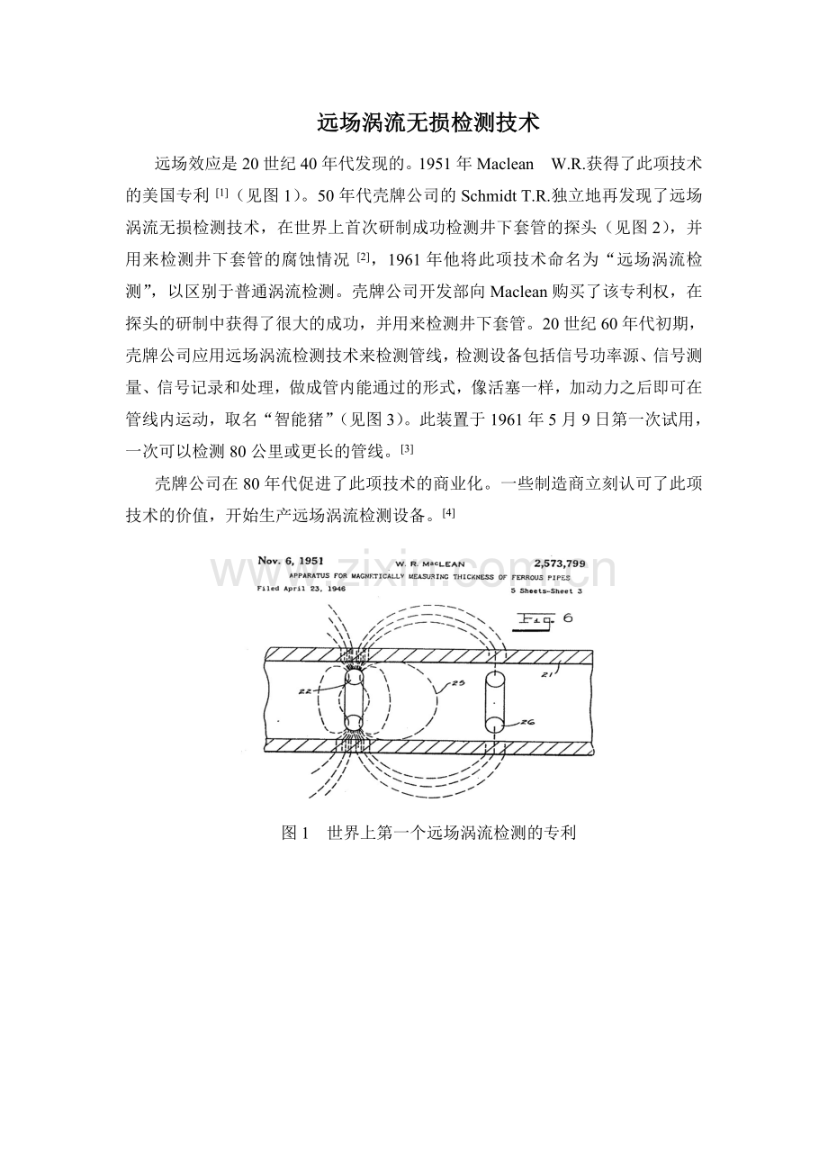 远场涡流无损检测技术.doc_第1页