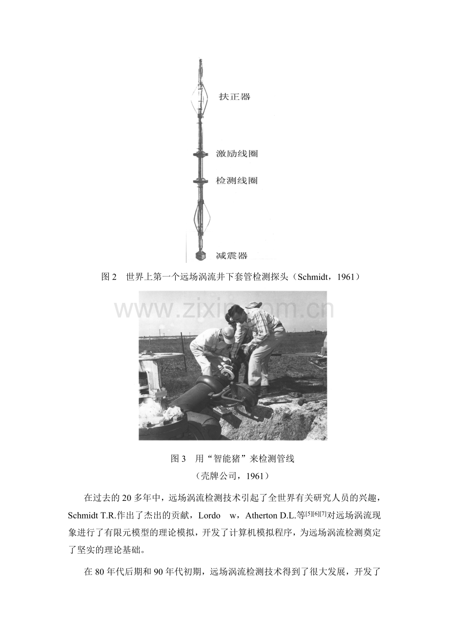 远场涡流无损检测技术.doc_第2页