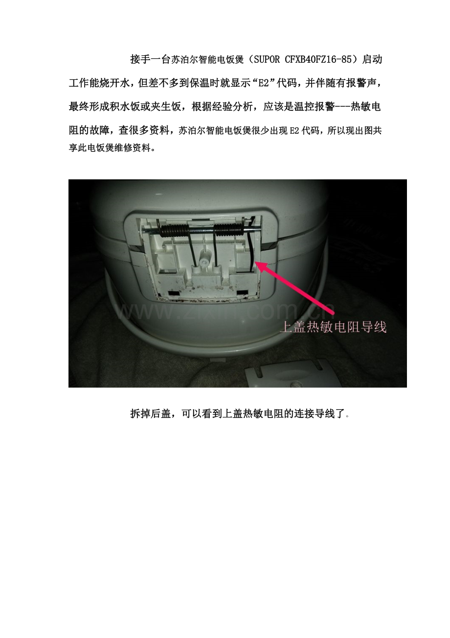 苏泊尔CFXB40FZ16-85 电饭煲 E2代码故障维修.doc_第2页