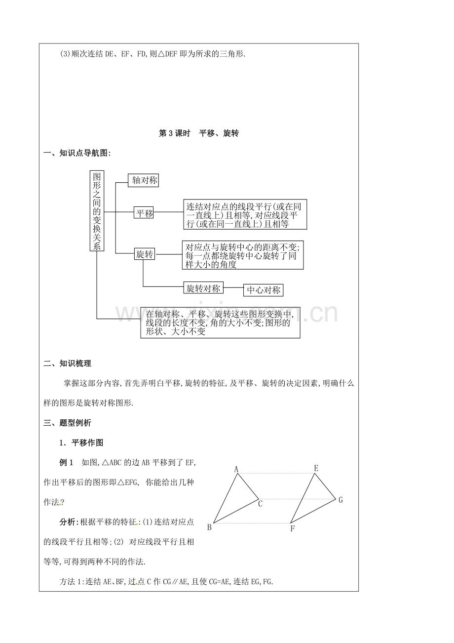 江苏省苏州市第二十六中学九年级数学下册 第六单元《第2、3课时》教案 苏教版.doc_第2页