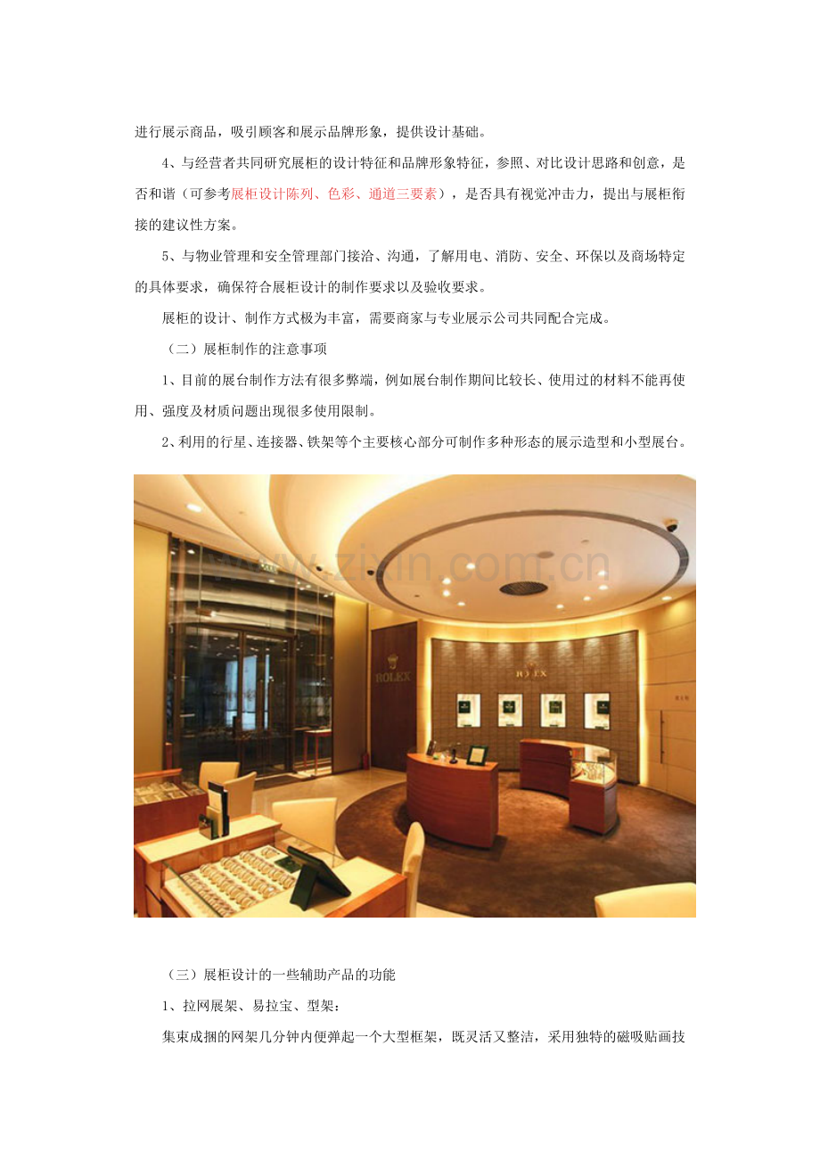 展柜设计和制作的要点及注意事项.doc_第2页