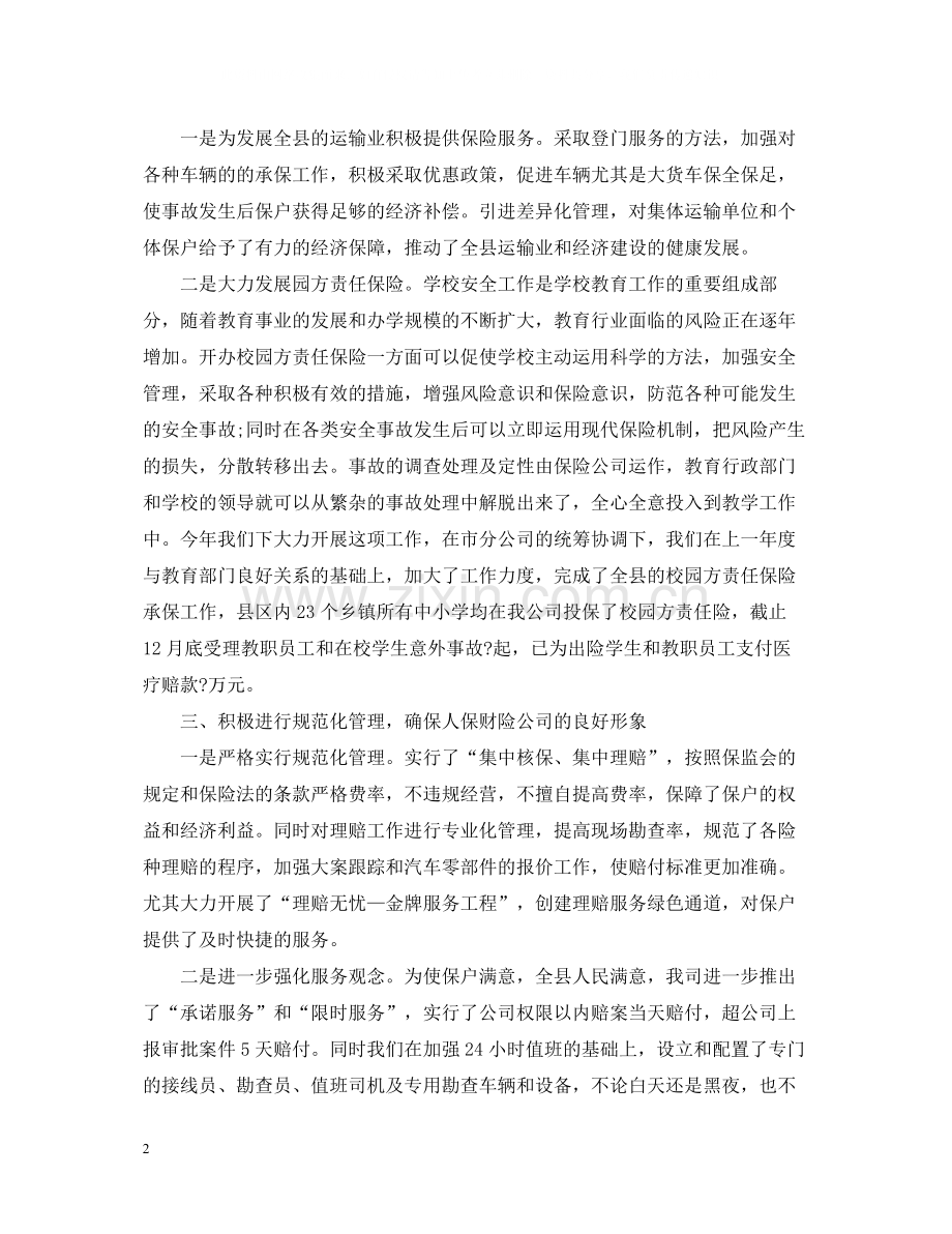 人保财险公司工作总结.docx_第2页