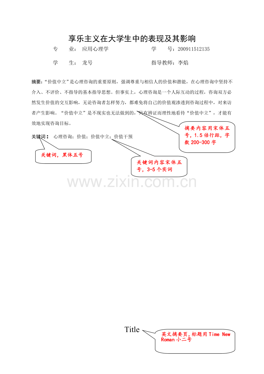 享乐主义在大学生中的表现及其影响.doc_第2页