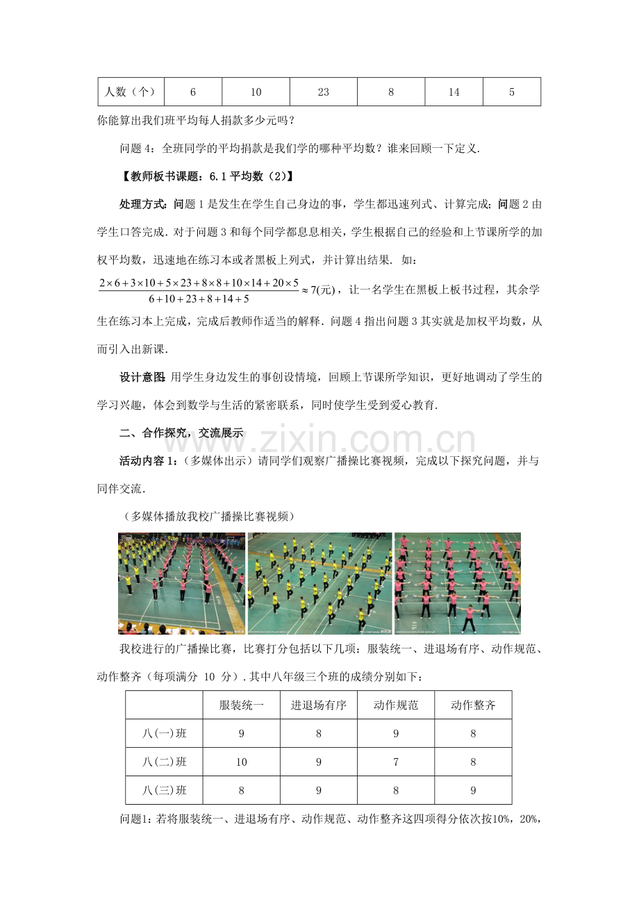 八年级数学上册 6.1.2 平均数教案 （新版）北师大版-（新版）北师大版初中八年级上册数学教案.doc_第2页