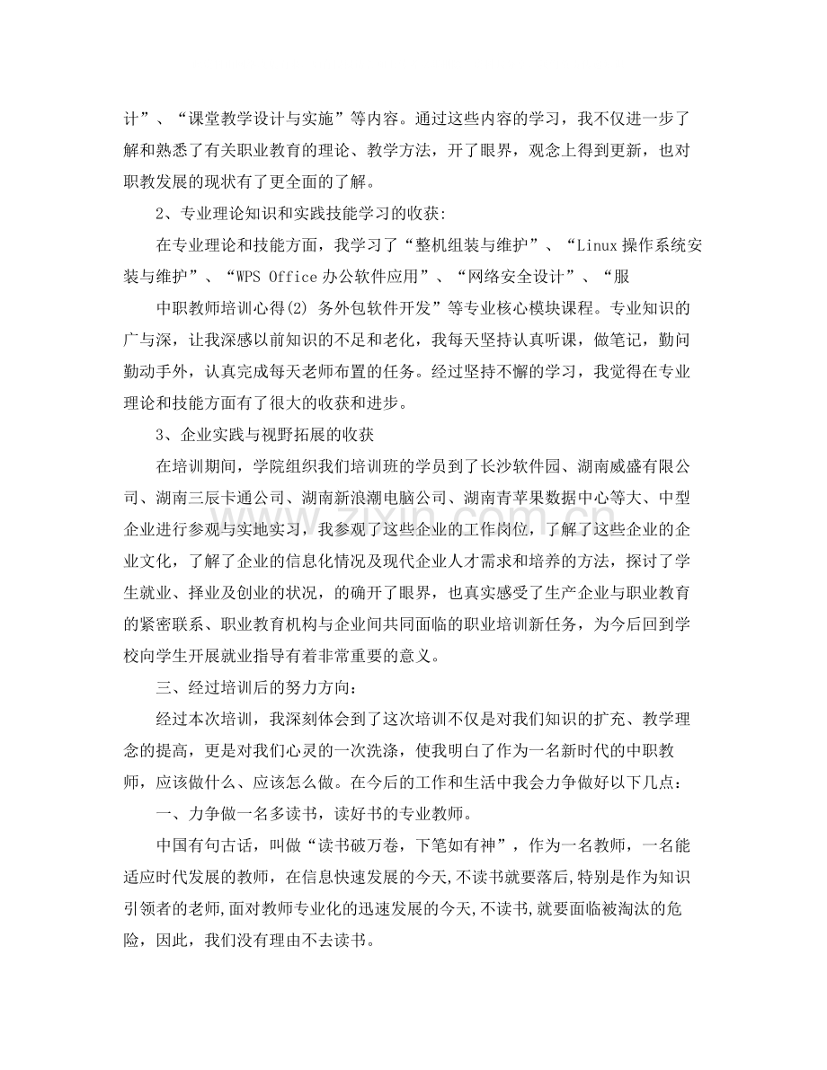 中职教师专业技术教学总结.docx_第2页