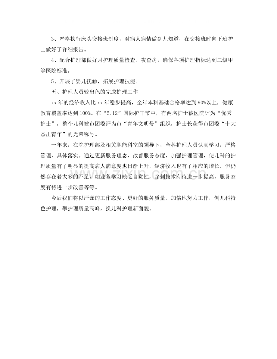 儿科护师个人年底工作总结.docx_第2页